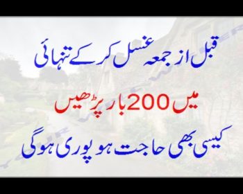 Hajat Poori Hone Ka Wazifa In Urdu