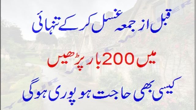 Hajat Poori Hone Ka Wazifa In Urdu