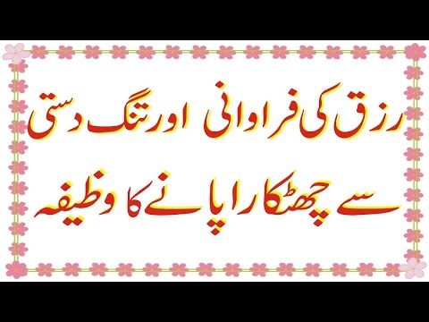 Rizq Me Barkat Ki Dua In Urdu