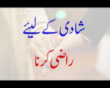 Pasand Ki Shadi Ke Liye Ghar Walo Ko Razi Karne Ka Wazifa