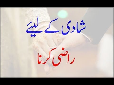 Pasand Ki Shadi Ke Liye Ghar Walo Ko Razi Karne Ka Wazifa