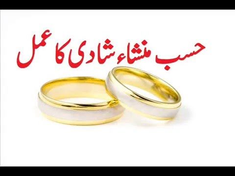 Ya Latifu Wazifa Pasand Ki Shadi Ke Liye