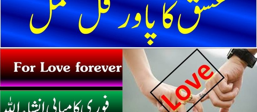 100% Working Wazifa To Create Love in Heart