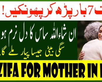 Islamic Wazifa to Get Love of Mother In Law