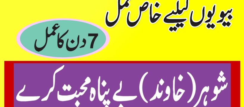 Zalim Shohar Ka Gussa Khatam Karne Ka Wazifa